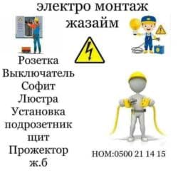 домашний интернет бишкек: Услуги электрика - Диагностика и ремонт электрощитков — 2
