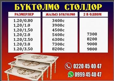 надсанальные столы: Национальный кыргызский стол, Складная, Дерево, цвет - Белый — 10