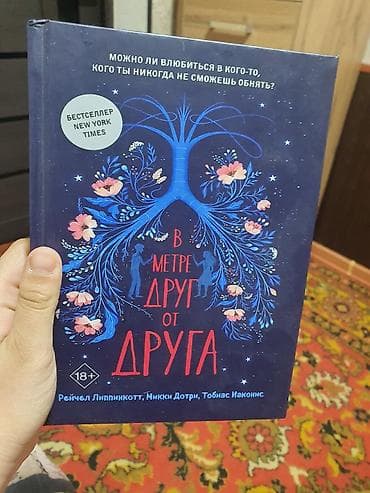 краткая история человечества: Роман, На русском языке, Новый, Бесплатная доставка — 1