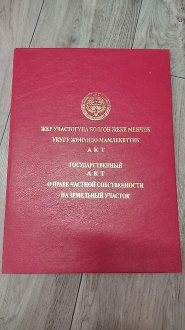ошский рынак: 5 соток, Для строительства, Красная книга — 1