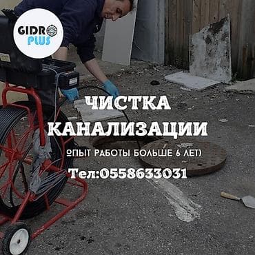 стенка для посуды: Канализационные работы | Чистка канализации, Прочистка труб, Чистка засоров Больше 6 лет опыта — 2