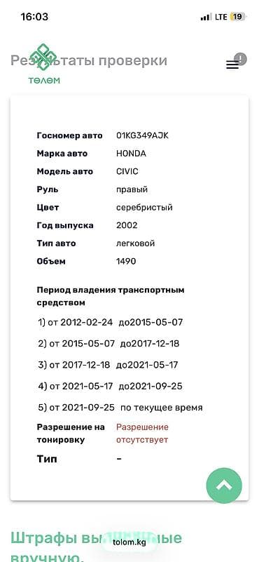 обмен на цивик: Honda Civic: 2002 г., 1.5 л, Автомат, Бензин, Хэтчбэк — 7