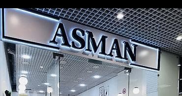 на автомойку: Продаётся световая вывеска ASMAN. В хорошем состоянии, с — 1
