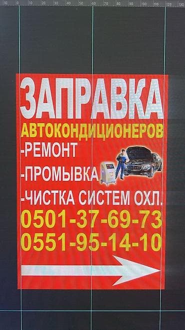 Услуги по автокондиционерам и системам охлаждения: - Заправка