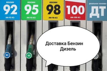 шинный центр бишкек: Доставка Бензин Дизель — 1