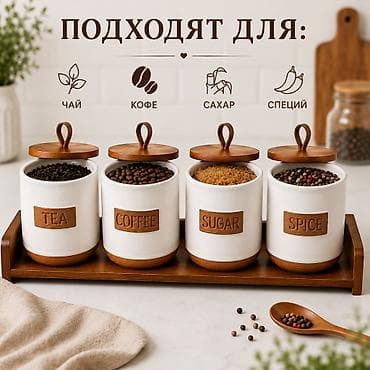 полочка на кухню для специй: Набор баночек для специй с подставкой - Комплект из 4 керамических — 2