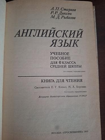 английски: Английский язык. Комплект включает учебники, ридеры, методические — 2