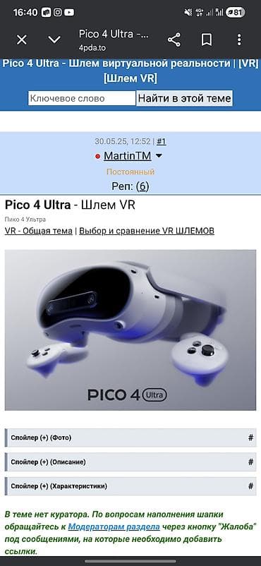 Pico 4 Ultra — автономный шлем виртуальной реальности Комплектация: - — 4