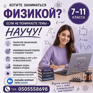 microsoft office: Репетитор Физика Подготовка к экзаменам — 1