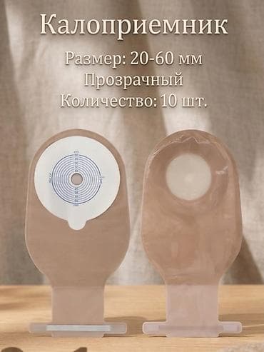 Матрасы: Калоприемники и защитный чехол для стомического мешка Доставка Через — 3