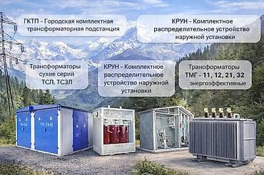 Күч трансформаторлар: Трансформатор ТМГ21-1000-10/6-04 кВА Мощность:	от 630 до 3200 кВ•А — 2