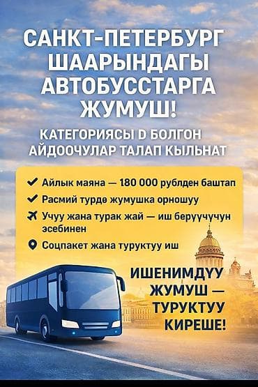 Отели, кафе, рестораны: Требуется Водитель автобуса, буса, Категория прав (D), Официальное трудоустройство — 1