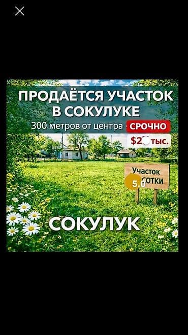 участок жал: 5 соток, Для строительства, Красная книга — 1