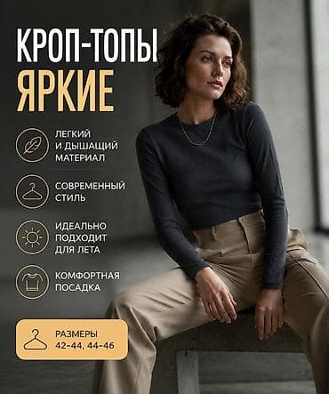 Кроп‑топы «ТОПИКИ‑МОПИКИ» Состав: трикотаж Покрой: облегающий
