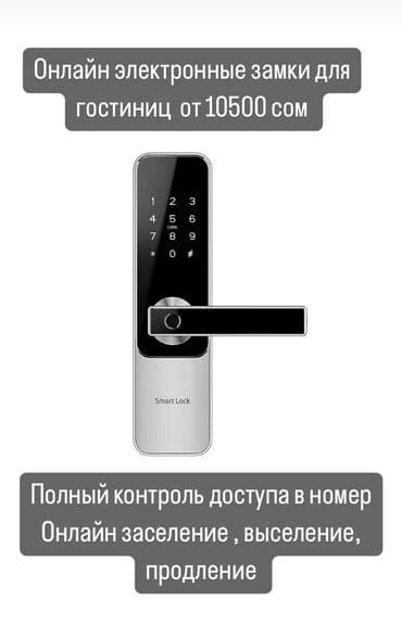 фендер: Автоматизация объектов гостеприимства при покупке электронных — 1