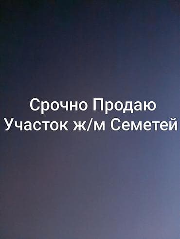 Жер тилкелери: 4 соток, Курулуш, Кызыл китеп — 1