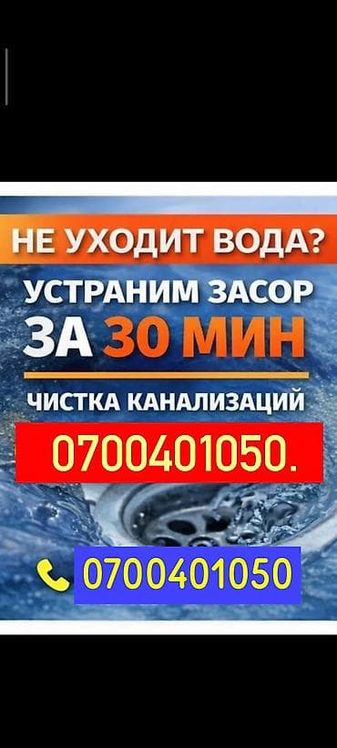 Канализационные работы | Чистка канализации Больше 6 лет опыта