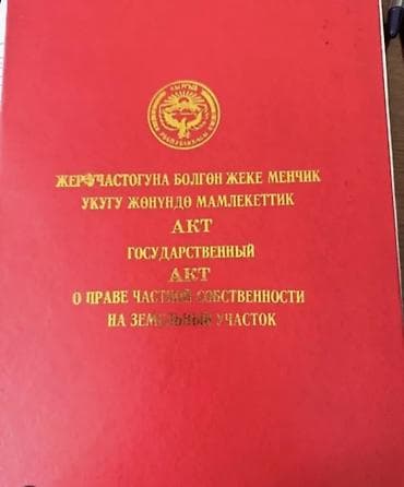 кара алта: 6 соток, Курулуш, Кызыл китеп — 1