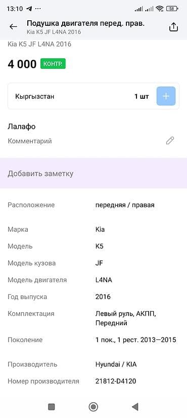 logitech c525: Подушка мотора Kia 2016 г., Оригинал — 4