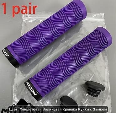 Грипсы для велосипеда, 1 пара - Тип: грипсы с замком (lock-on) по