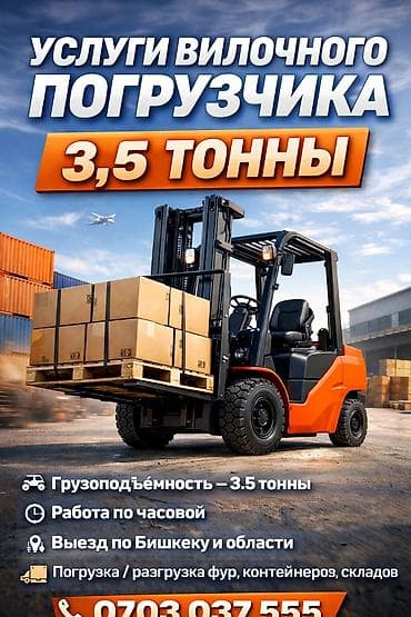 стоматологический кабинет в аренду: Сдаю Вилочный (Кара) погрузчик, 7 тонн, Менее 1 куб.м, Почасово — 1