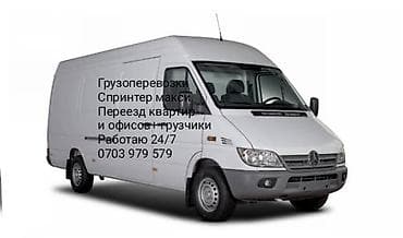 Договорная Бус,Переезд,перевозка мебели,По региону,По городу,с