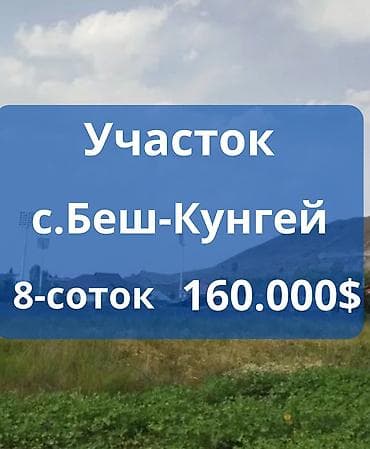 8 соток, Для строительства, Красная книга