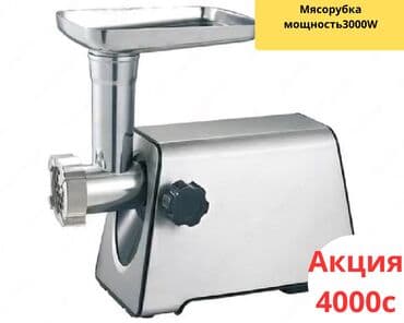 haley мясорубка: Мясорубка, Новый, Бесплатная доставка, Платная доставка, Самовывоз — 2