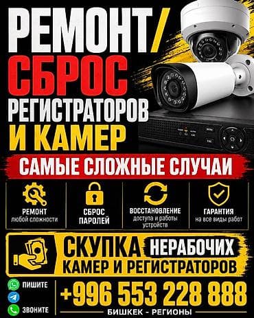 Системы видеонаблюдения, Домофоны, Пультовая защита объектов | Офисы, Квартиры, Дома | Установка, Демонтаж, Настройка