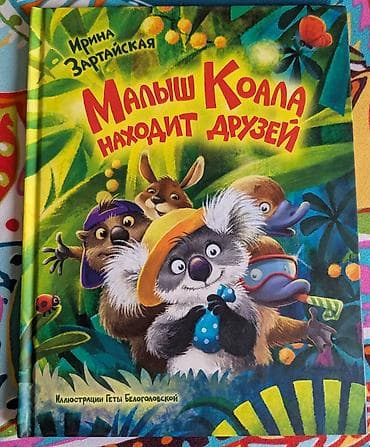 local guide program: Детские книги от 2 до 7 лет. Поучительные и терапевтичные. Забирать на — 10