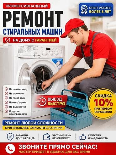 Профессиональный ремонт стиральных машин на дому с гарантией. - Опыт