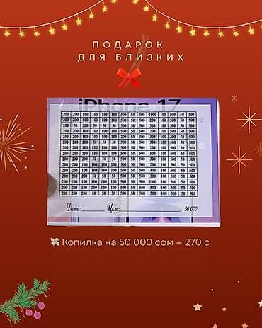 ош мал базар: Бассейн детские в (подарок насос)
Копилка на подарок — 6