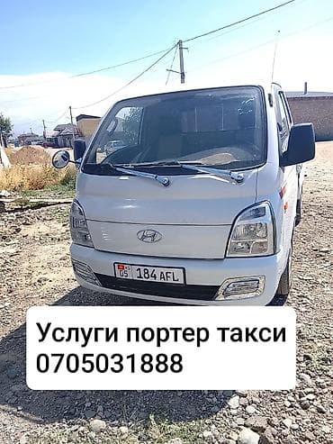 Кызматтар: Грузоперевозки на Hyundai Porter - Легкий бортовой грузовик Hyundai — 1