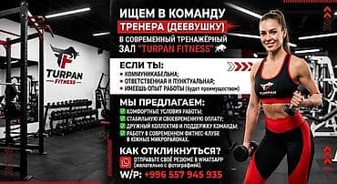 Вакансиялар: Машыктыруучу. 12-мкр — 1