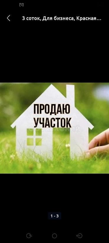 меркит курулуш: 7 соток, Курулуш, Кызыл китеп — 2