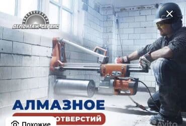оборудование для воды: Алмазное сверление 3-5 лет опыта — 1