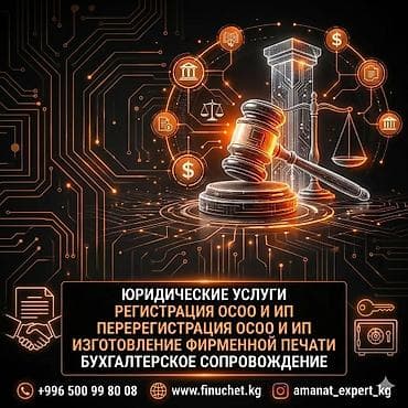 Юридические услуги | Финансовое право, Трудовое право | Консультация, Аутсорсинг