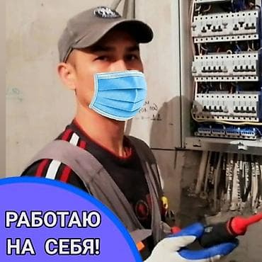 опытный электрик: Электрик электрик электрик — 1