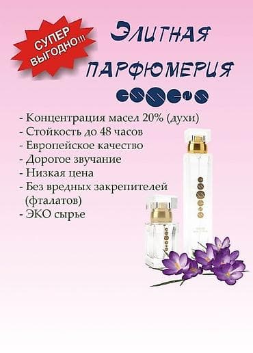 gaba парфюм: Парфюмерия и косметика ESSENS - Оригинальные европейские ароматы — 9