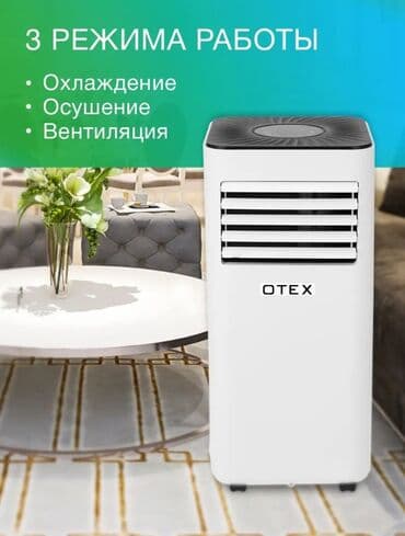 мобильный кондиционер витек: Кондиционер Otex Уюлдук, Классикалык, Муздатуу, Желдетүү, Кургатуу — 4