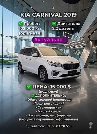 vin code: Kia Carnival: 2019 г., 2.2 л, Автомат, Дизель, Минивэн — 1