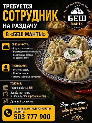 Требуется Сотрудник линии раздачи фаст-фуд заведения — 1
