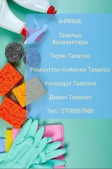 Уборка помещений: Уборка помещений, | Генеральная уборка, Уборка после ремонта, Уборка раз в неделю, | Офисы, Квартиры, Дома — 1