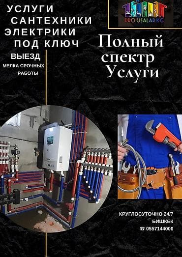 Сантехник. Больше 6 лет опыта at lalafo.kg Сантехник. Больше 6 лет опыта