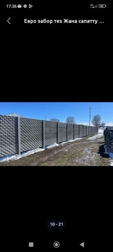 железный ферма: Заборы и ограждения — 6