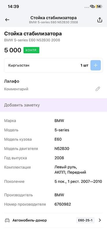 abs e39: Стойка стабилизатора (тяга/линк) для BMW 5‑series E60, двигатель — 3
