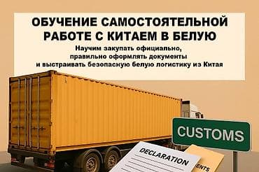 Услуги: Обучение работе с Китаем в белую Работа с Китаем может быть — 1