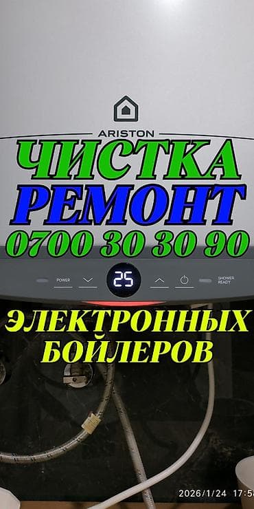 Ремонт бойлеров чистка бойлеров Ремонт аристонов чистка аристонов