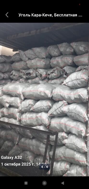 Уголь Беш-Сары: Кара-Кече уголь в мешках - Каменный уголь из месторождения Кара-Кече — 1