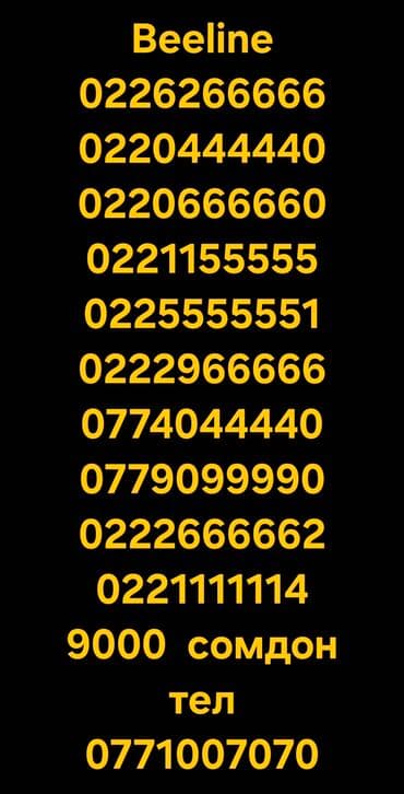 Золотые номера Beeline Предлагаются красивые легко запоминающиеся